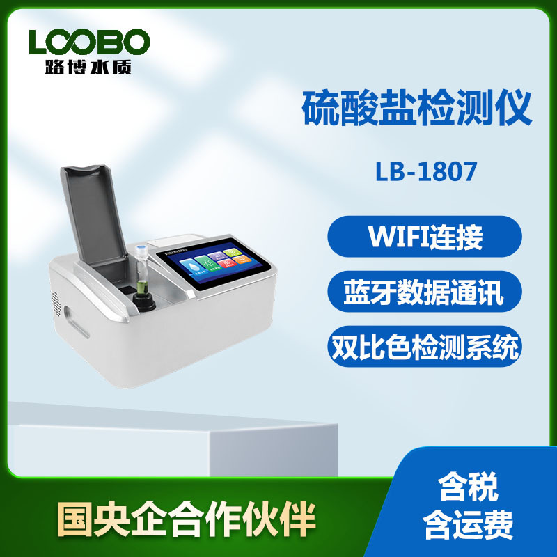 水中硫酸盐快速测定仪企业污水分析仪水质硫酸盐快速测定仪