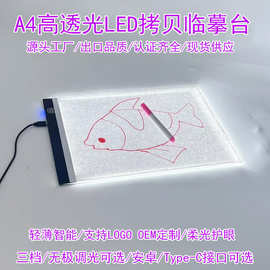动漫a4a3拷贝台LED临摹绘画板书法透写发光板国画拓图工具厂家