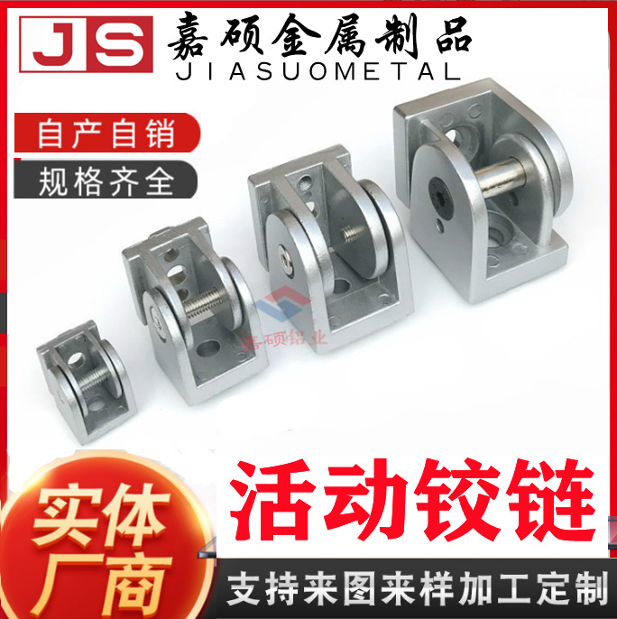 活动铰链 连接件2020/ 3030/4040工业铝型材任意角度连接件配件