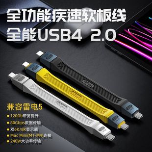 240W fast charging flexible board line UBS4.0 V2.0 full-function data line lightning 5 120Gbps 8K @ 60HZ