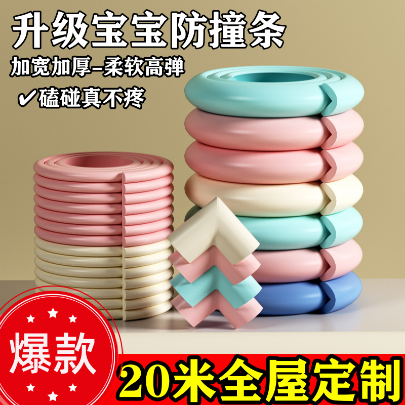 Children's Anti-Collision Strips, Infant Protection Strips, Baby Household Anti-Collision Edge Wrapping Manufacturers, Factory Direct Delivery, Cross-Border One Piece