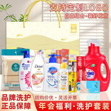 公司年会周年庆活动员工实用福利礼品洗护套装礼盒冬季慰问伴手礼