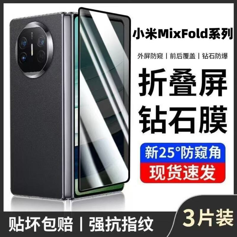 Suitable for Xiaomi MixFold4/3 privacy screen protector tempered film MixFold 80% off foldable screen outer screen anti-drop anti-explosion eye protection Suitable for Xiaomi MixFold4/3 privacy screen protector tempered film MixFold 80% off foldable screen outer screen anti-drop anti-explosion eye protection