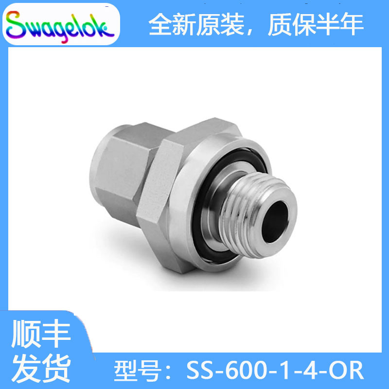 世伟洛克SS-600-1-4-OR不锈钢卡套管接头,外螺纹 O 型圈密封连接