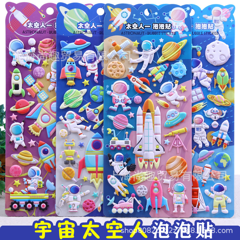 太空宇航员贴纸儿童玩具宇宙火箭3d立体泡泡贴幼儿园宝宝粘贴画