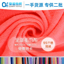 厂家现货供应全涤毛巾布时装酒店用品玩具窗帘超细纤维面料超纤