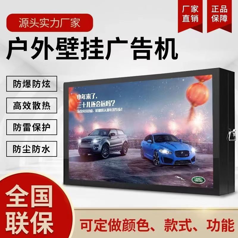 户外壁挂广告机高亮防水防雷室外防尘多媒体触摸一体机液晶显示器