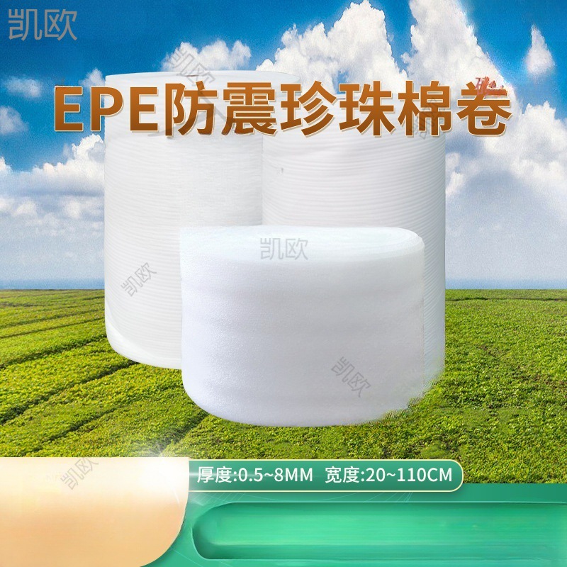 珍珠棉快递打包气泡膜隔热防潮防震泡沫纸海绵包装材料卷大泡泡薄