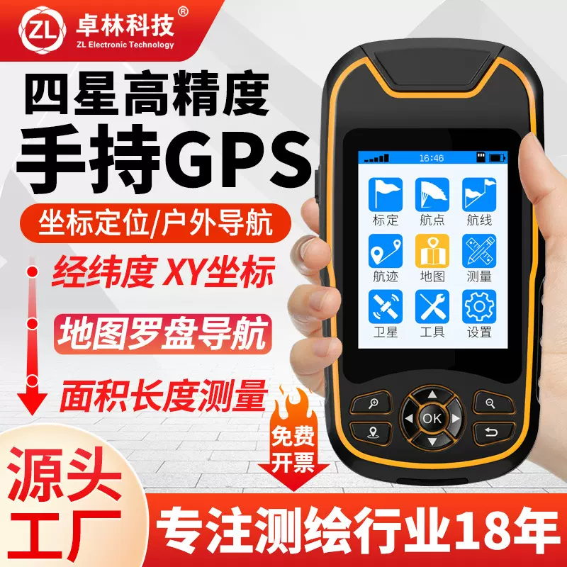卓林A8高精度手持GPS北斗测绘仪经纬度定位仪高程海拔坐标轨迹