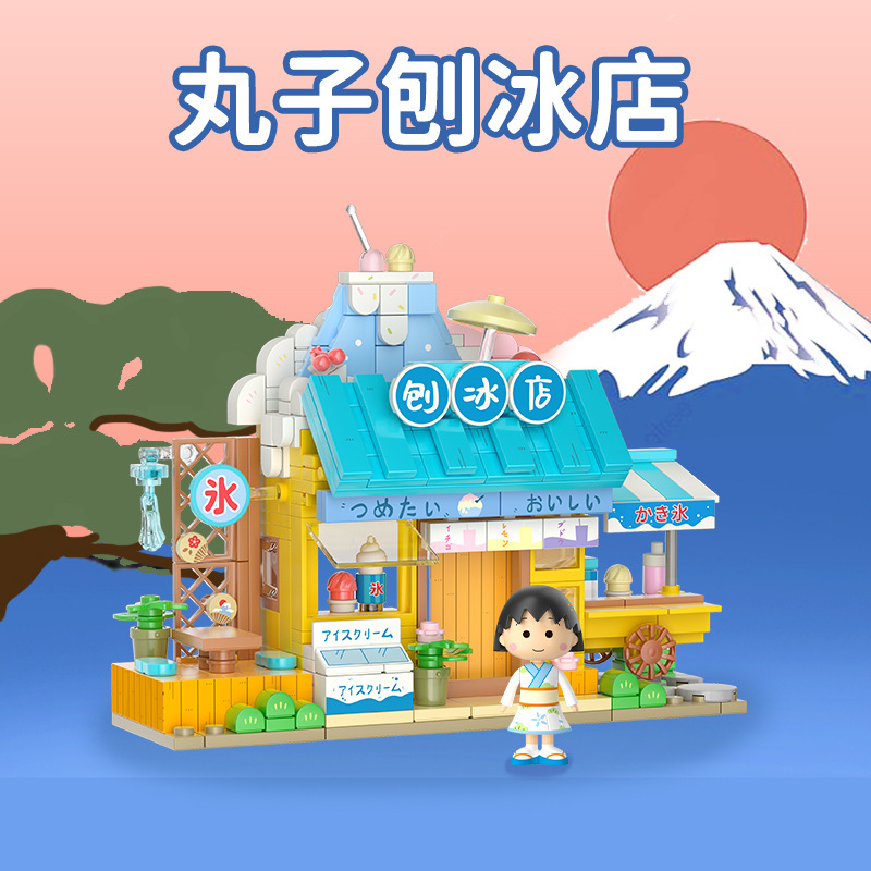 未及积木樱桃小丸子的店日式街景小店益智拼搭玩具女孩生日礼物|undefined