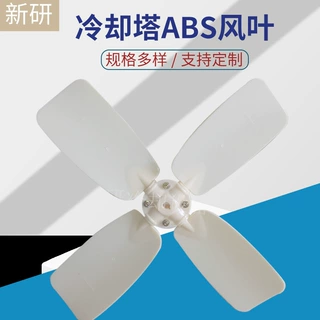 冷却塔塑胶风叶散热风扇叶片工业冷却水塔配件定制