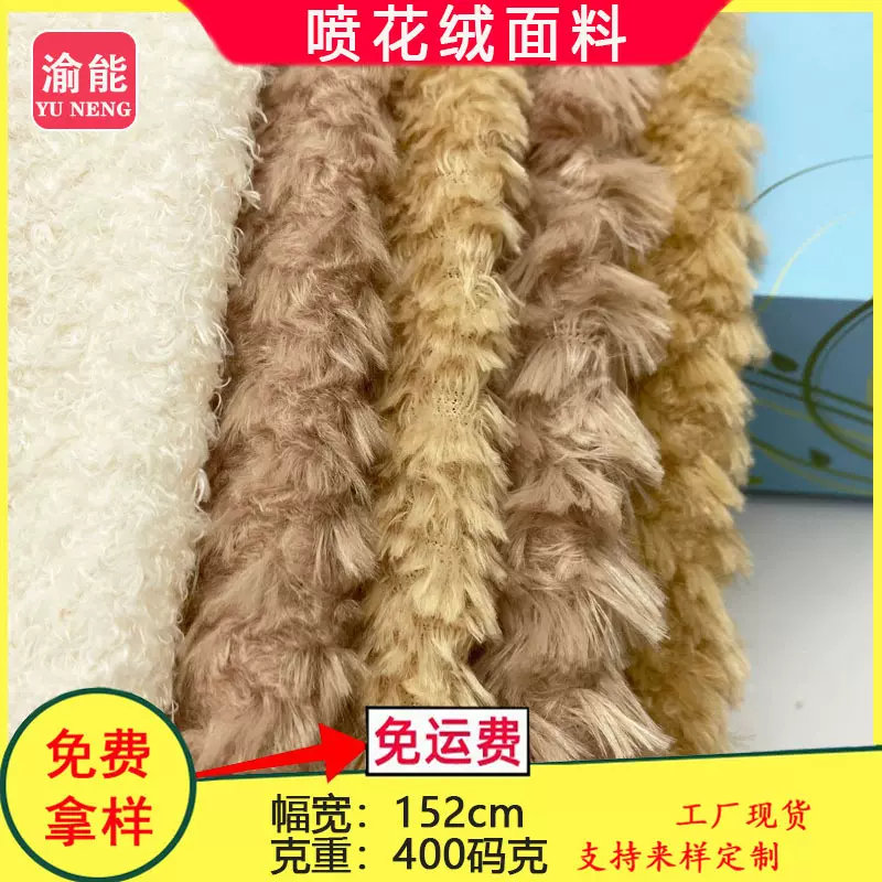 喷花绒 现货绒布 全涤长毛绒喷花绒布玩具长毛绒面料
