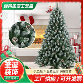 尖头平头PVC喷白圣诞树加红果松果圣诞树加密仿真冷杉圣诞树摆件