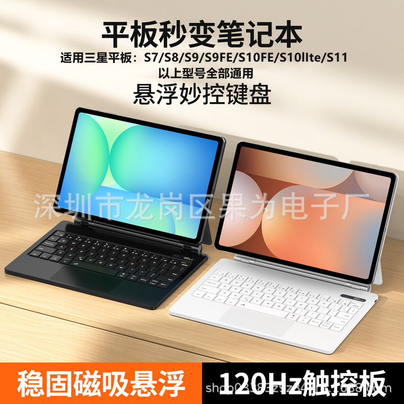 Suitable for Samsung Tablet S110Lite Suspended Magnetic Magic Bluetooth Keyboard S9Fes8 Touch All-In-One