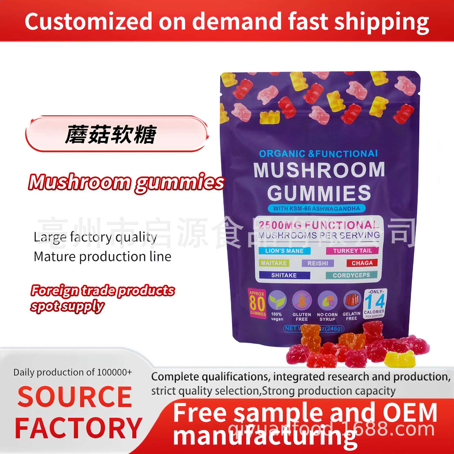 Mushroom Complex Gummies with Ashwagandha and Lion's Mane Sugar-Free Bear Gummies specifications