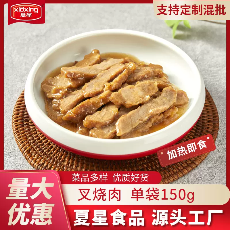 夏星叉烧肉料理包预制菜冷冻速食菜外卖冷冻半成品菜盖浇饭商用批