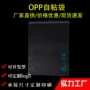 定制日用opp透明自粘袋