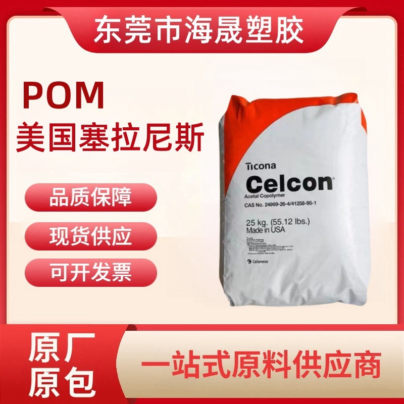 POM美国塞拉尼斯C2521高耐磨 高抗冲击 耐水解 耐油 食品包装原料