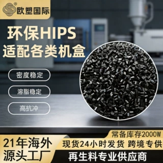 PS黑色再生料高抗冲各类机盒外壳专用料注塑级环保hips塑料颗粒