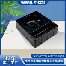 蓝牙耳机吸塑盒吸塑内托黑色塑料包装盒耳机打包PP包材厂家定 制