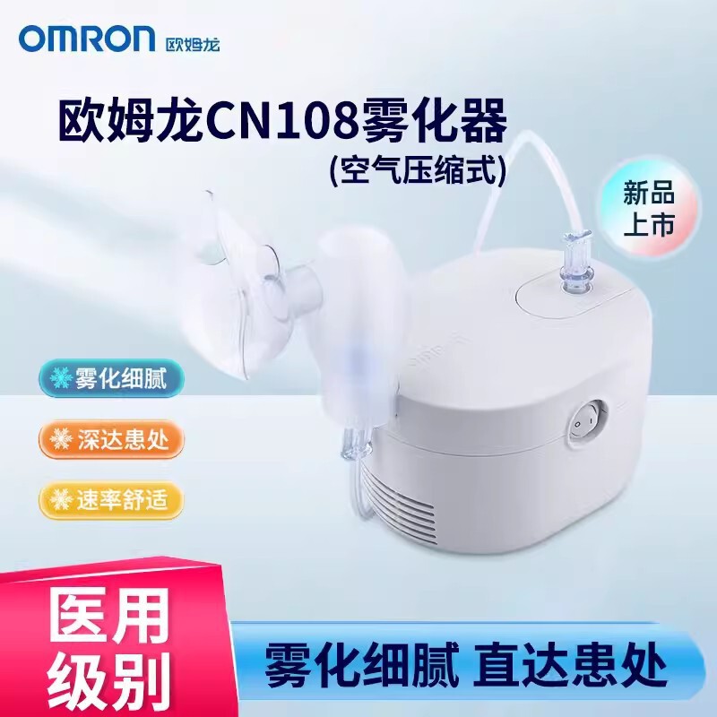 Omron Atomizer Cn108 Medical Grade Household High-Efficiency Kidsren's Atomizer Adult Portable Atomizer
