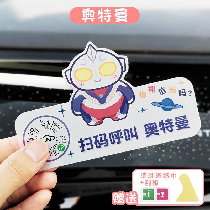 クリエイティブな静電漫画の車の移動スキャンコードタグは、手でインタラクティブで楽しくスキャンコードをスキャンできます。|undefined