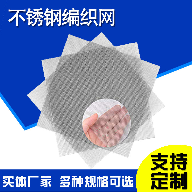 编织网席形网平纹编织网滤片席型网过滤片304/316不锈钢密纹网