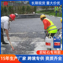 跨境透水石胶水鹅卵石景观洗米石环氧树脂高强度粘合胶透水防脱胶