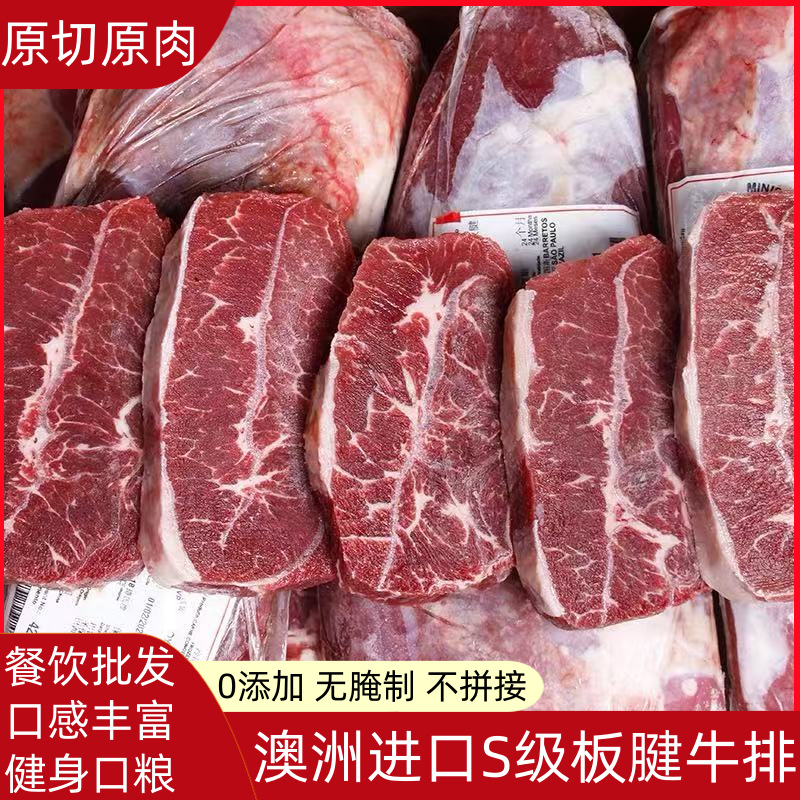 澳洲进口原切s级板腱牛排整条牡蛎肉儿童家用牛扒餐厅烤肉批发