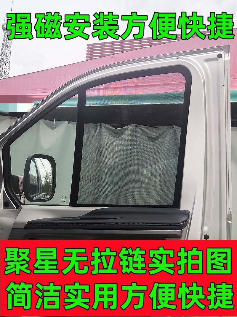 Iveco Juxing Deyi Ousheng Business Vehicle and Rv Special Strong Magnetic Steel Frame Anti-Mosquito Screen Magnet Screen