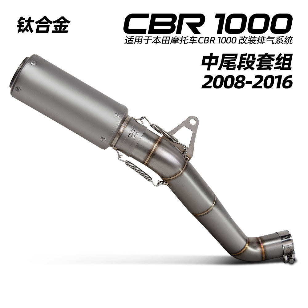 Suitable for Motorcycle Exhaust Pipe Modification Cbr1000 Mid-Section Ar Short Version Sc Cannon Barrel Scorpion Tail Section 08-16