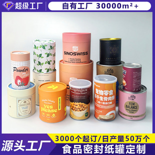 Food Paper Can Packaging Customization Potato Chip Cylinder Paper Tube Snack Nut Easy-To-Tear Lid Aluminum Foil Sealed Can Composite Can
