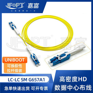 Lc-Lc Fiber Optic Jumper Single-Mode Dual-Core Uniboot Single-Tube Pull Rod Type Polarity Changeable Shenzhen G657A1