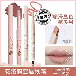 In stock FLORTTE/Hua Loya monster Melia series lip liner pen outline lip shape lipstick mist lip pen