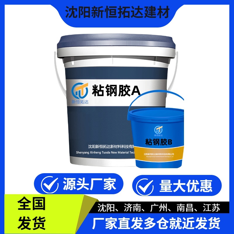 全国多仓发货沈阳济南江苏广州南昌粘钢胶加固工程专用粘钢胶