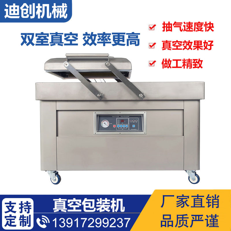 DZ50 双室真空包装机 大型真空封口包装机 食品自动真空机 定制