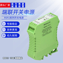 瑞联电气 导轨安装电源RSP21系列导轨电源RSP21-15W-9V1.6A开关电