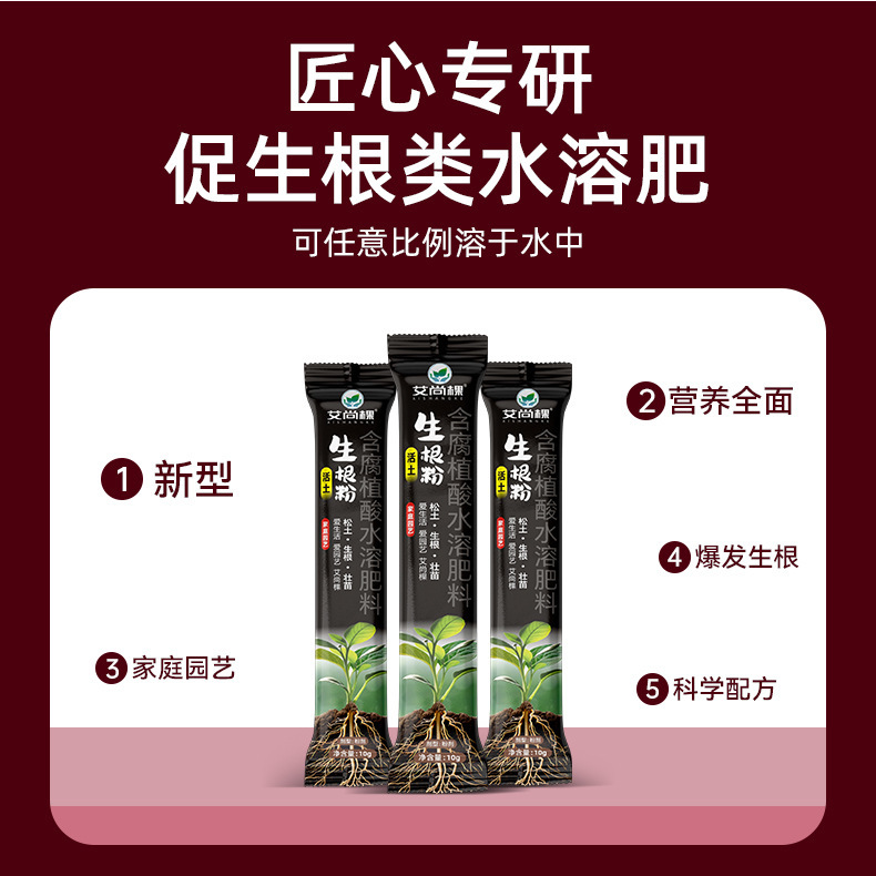 艾尚棵生根粉肥料厂家直销壮苗发根剂果树水溶盆栽扦插专用小包装|undefined