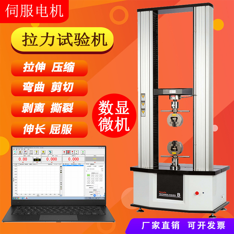 电子万能拉力试验机注射针医用材料塑料板材管材异型材压力测试仪