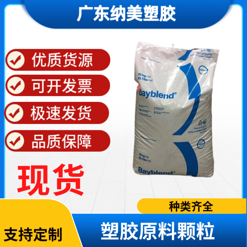 PC/PBT 科思创 UT5205 耐蠕变 抗应力开裂 通信应用 塑胶原料