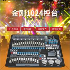 DMX512金刚1024控台光束灯帕灯摇头灯酒吧演出灯光控制器调光台