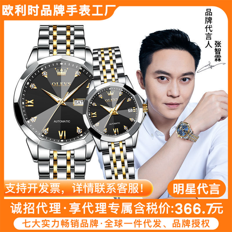 Star endorsement Oli brand automatic mechanical watch simple luminous couple pair watch men's watch women's watch