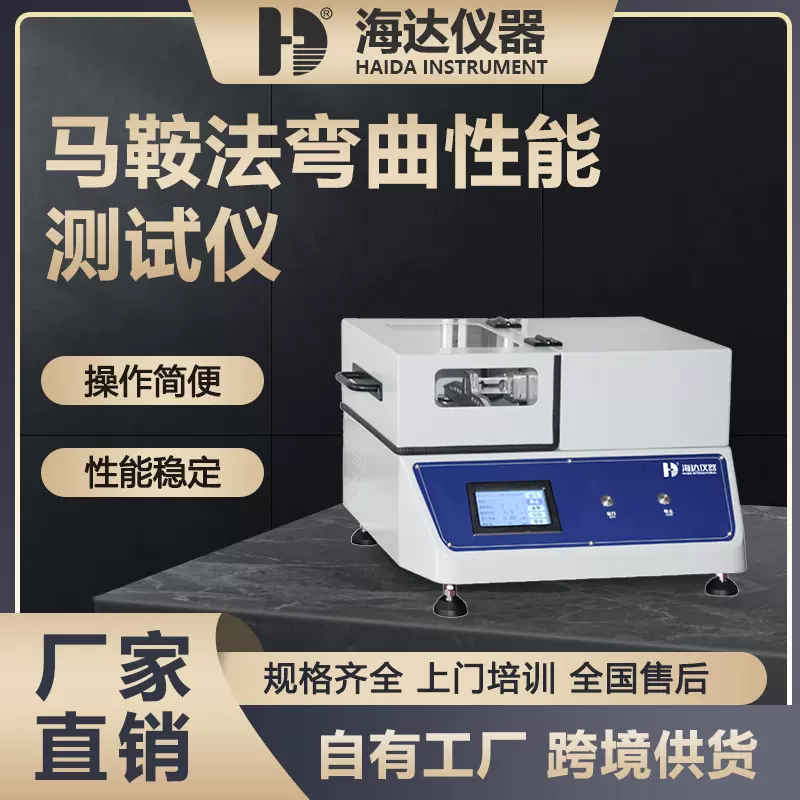 马鞍法弯曲性能测试仪金属板材180度弯曲试验机成型性检测设备