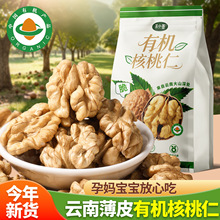 有机核桃仁批发商用云南原味生核桃烘焙孕妇坚果休闲零食核桃仁