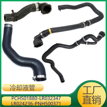 适用于路虎发动机冷却管 PCH501880 LR032347 LR024236 PNH500371