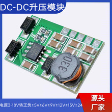 升压模块ADC DAC LCD电源3-18V转正负±5V±6V±9V±12V±15V±24
