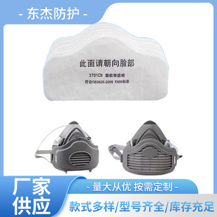 Factory Direct sale 3701 filter cotton 3701cn special dust-proof filter cotton dust-proof smoke-proof mask filter Cotton