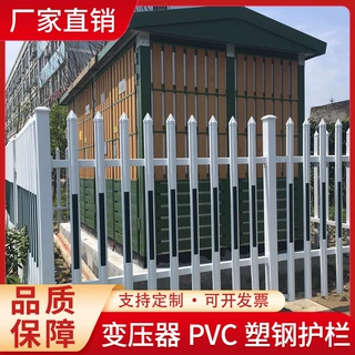 现pvc塑钢变压器护栏小区社区电力箱变围栏安全隔离防护围墙厂家