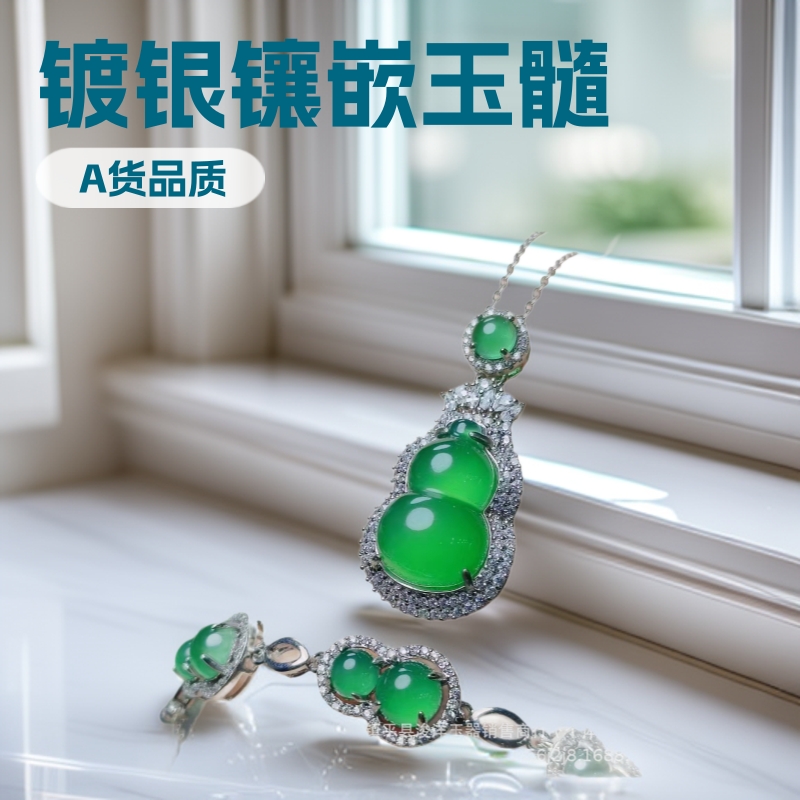 批发天然冰种绿玉髓吊坠镀银镶嵌翡翠色轻奢时尚葫芦手链直播供货
