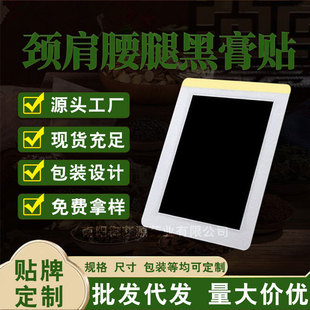 Black Plaster Patch Wholesale Acupoint Patch Pain Health Patch Knee Joint Bone Patch Cervical Spine Patch Mugwort Patch Moxibustion Patch